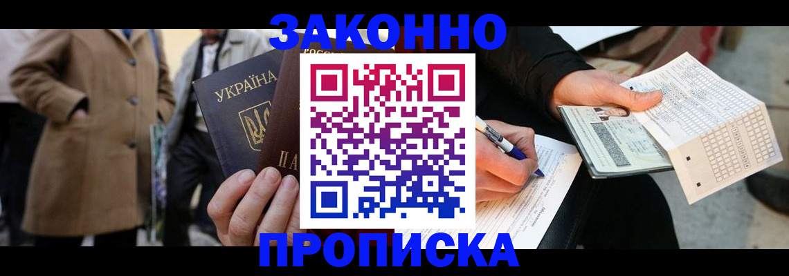 временная регистрация для всех в Исилькуле