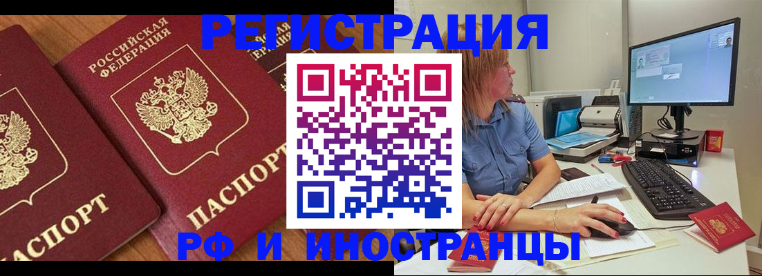 прописка штамп в Исилькуле