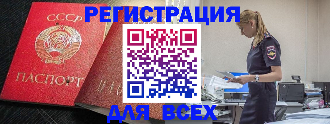 прописка в Исилькуле